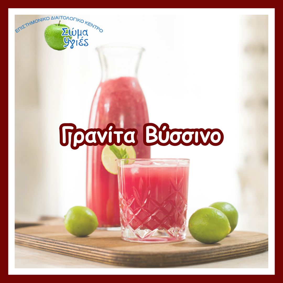 Γρανίτα Βύσσινο